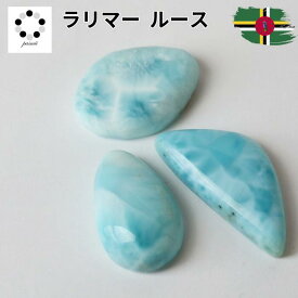 激安 お任せ ラリマー ルース カボション フリーフォーム 1点 7g 天然石 ブルーペクトライト ペンダント トップ パーツ マクラメ編み 鉱物 標本 コレクション 海外直輸入 激安 格安 平和 愛