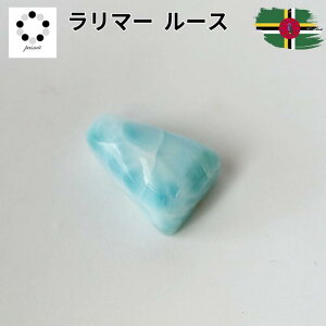 激安 ラリマー ルース カボション フリーフォーム 1点 6g 天然石 ブルーペクトライト ペンダント トップ パーツ マクラメ編み 鉱物 標本 コレクション 海外直輸入 激安 格安 平和 愛