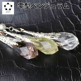 ペンデュラム ペンジュラム 雫型 天然石 1本 金具 水晶 シトリン スモーキークォーツ 虹 パワーストーン ダウンジング 天然水晶 黄水晶 虹 幸運 ペンダント にも変身 プレゼント 贈り物 本物 占い 振り子