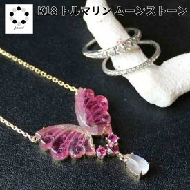 宝石質 ウォーターメロン トルマリン キャンディーカラー トルマリン 蝶 ネックレス K18 天然石 パワーストーン 1点物 現物
