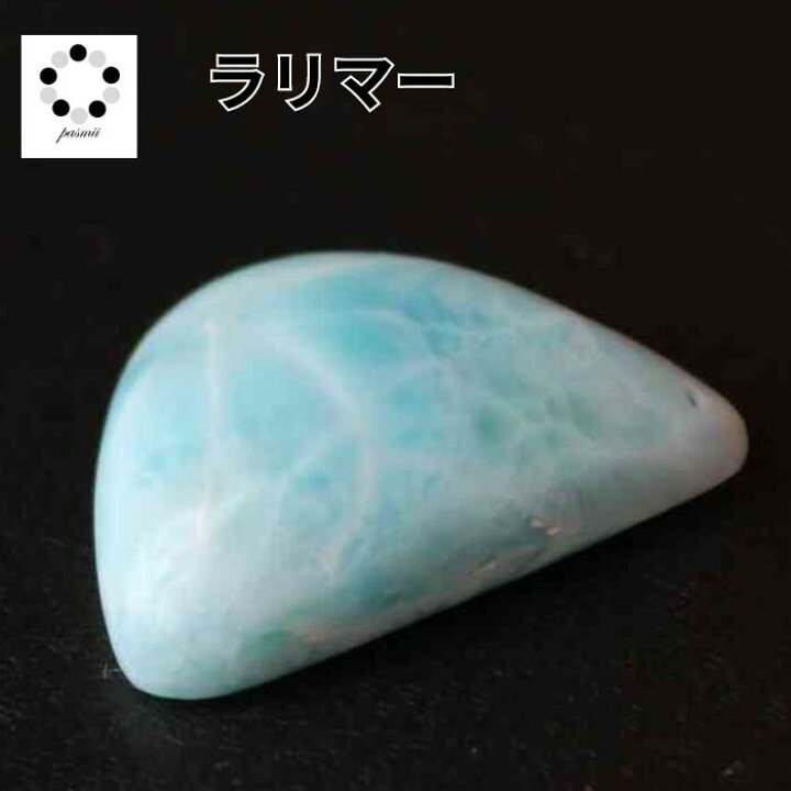楽天市場】ラリマー ルース カボション パーツ 天然石 ブルー 