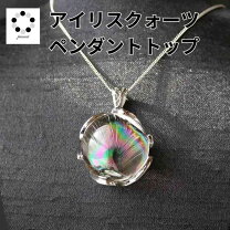 楽天市場】レインボー水晶 ペンダントの通販 