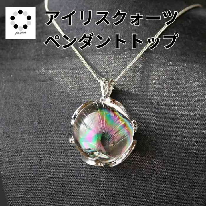 楽天市場】＼ クーポン配布中 ／ アイリスクォーツ 虹 水晶 ペンダント 