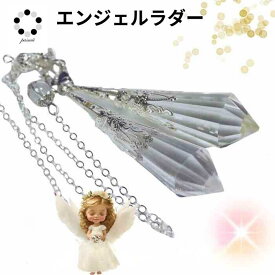 ペンデュラム エンジェルラダークォーツ 1本 ペンジュラム 天然水晶 水晶 本物 振り子 ダウンジング Pasmii 天然石 パワーストーン 占い 送料無料 プレゼント 贈り物 ブルーハイダウェイ 記念 浄化 エンジェルラダー クォーツ