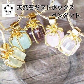 ギフトボックス 型 天然石 ペンダント ピンチェーン付 パワーストーン アクセサリー 女性用 レディース プレゼント ピンチェーン カジュアル 素材の組み合わせ スタイリッシュな印象