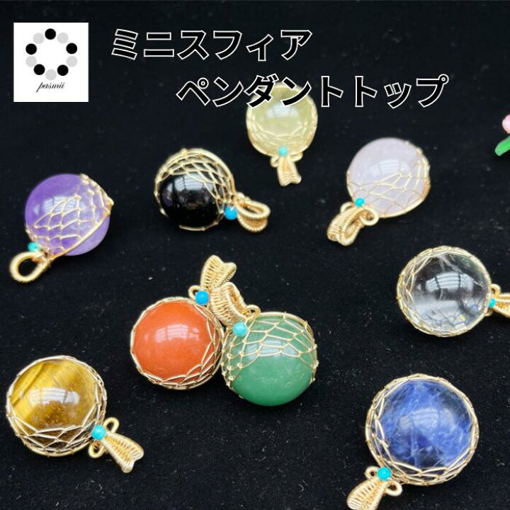楽天市場】天然石 ミニスフィア ペンダントトップ アイリスクォーツ 