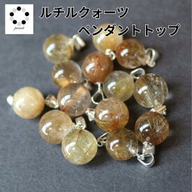 ルチルクォーツ ペンダントトップ 1個 針水晶 金運 浄化用 天然石 パワーストーン ゴールド ルチル 金色 金針水晶 針入り水晶