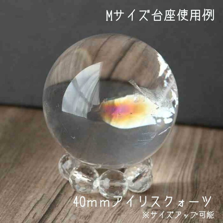 楽天市場】台座 水晶 スフィア 丸玉 台 ベース S～Lサイズ 1個 置物 