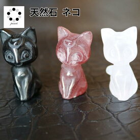 天然石 猫 カービング ネコ CAT 1個 オブシディアン ストロベリークォーツ ローズクォーツ 浄化 インテリア 天然石 パワーストーン 置物 石 Stone 開運 インテリア 鉱石 天然石 プレゼント 贈り物 ギフト