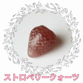 天然石 苺 1個 ローズクォーツ 水晶 フローライトストロベリー いちご 浄化 インテリア 蛍石 天然石 パワーストーン 置物 石 Stone 開運 インテリア 鉱石 天然石 pasmii