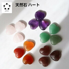天然石 ハート 20mm 1個 または 5種セット 握り石 置物 インテリア 天然石 紅水晶 プレゼント 贈り物 ギフト プレゼント お守り