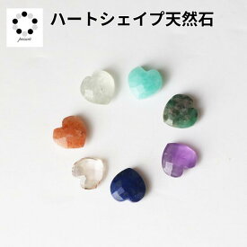天然石 ハート シェイプ 9mm 1個 握り石 置物 インテリア 天然石 プレゼント コレクション 贈り物 ギフト プレゼント お守り