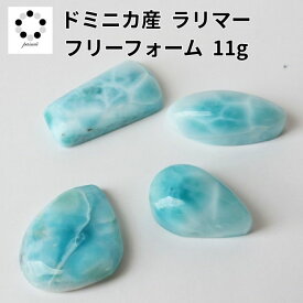 お任せ 激安 ラリマー ルース カボション フリーフォーム 1点 11g 天然石 ブルーペクトライト ペンダント トップ パーツ マクラメ編み 鉱物 標本 コレクション 海外直輸入 激安 格安 平和 愛