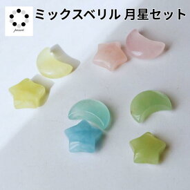 ミックスベリル 月 星 天然石 パワーストーン アクアマリン モルガナイト パワーストーン お守り プレゼント ギフト