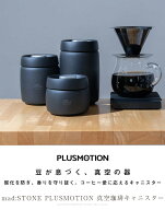 真空珈琲キャニスター ステンレス 珈琲 真空 密閉 密封 容器 珈琲豆 コーヒー豆 保管 保存 フードストッ…