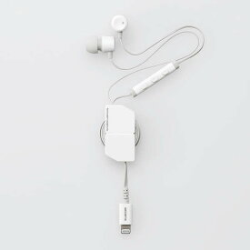 【あす楽】エレコム イヤホン ステレオヘッドホン iPhone/iPad用 Ligtning 95cm リール式 長さ5段階調節 マイク付 耳栓タイプ ホワイト