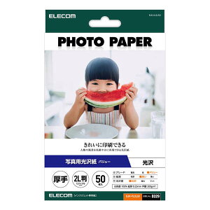 エレコム プリンター用紙 写真用紙 2L判 50枚 光沢 厚手 インクジェット 写真プリント ホワイト