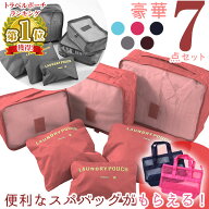 トラベルポーチ 7点セット ランドリーポーチ & メッシュポーチ（S・M・Lサイズ）スパバッグ 付き！ 旅行 …
