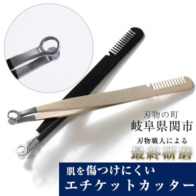 エチケットカッター 鼻毛カッター 毛抜き はなげカッター 男性用 女性用 コーム付き 日本製 ムダ毛処理 毛カッター 眉毛取り 眉毛カッター 耳毛カッター 送料無料