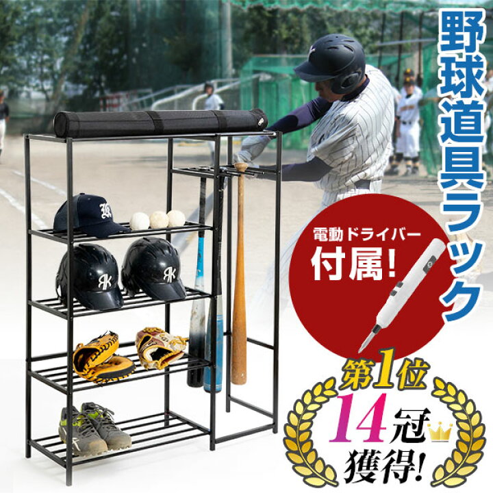 楽天市場】野球 ラック 収納ラック 整理棚 バットラック バット 