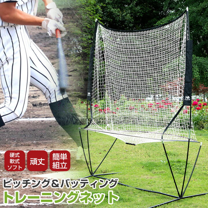 楽天市場】野球 トレーニングネット 練習用 バッティングネット 硬式 
