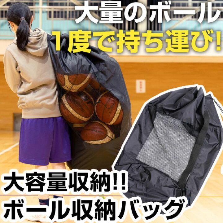 楽天市場】大量収納可 ボールバッグ バスケットボール サッカー バスケ 
