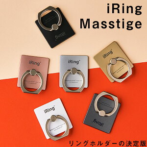 iRing Masstige iring ���K�i �X�}�z�����O �X�}�z�X�^���h iphone�Ȃǂ� �X�}�[�g�t�H�������O ������� �V���v�� �������� �����O�z���_�[ �X�}�z�z���_�[�@�}�O�l�b�g ���� ��������