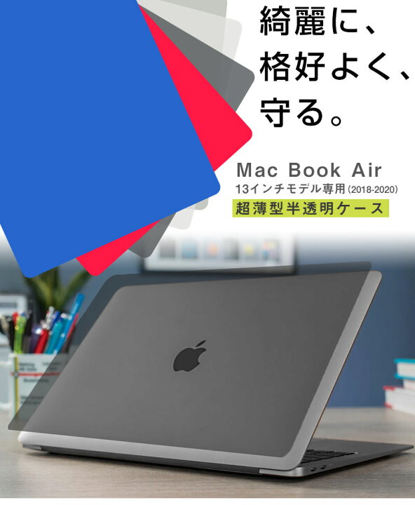 楽天市場】Mac Book Air カバー 保護 13インチ 薄型 マックブック 