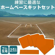 野球 ベース 5点セット オレンジ ホームベース ソフトボール 体育用品 塁ベース グランド用品 硬式 軟式 …