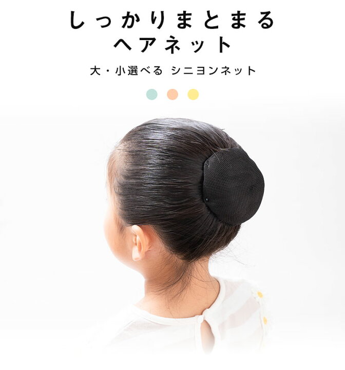 楽天市場 ヘアネット 6個セット シニヨンネット バレエ ヘアーネット ブラック 髪留め お団子ヘア 髪留めネット アシアナネット 髪束ねネット おだんご Ca 就活 職場 シンプル まとめ髪 シュシュ 社交ダンス ヘアセット ヘアネット パソ電通信 楽天市場店