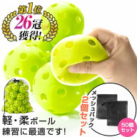 野球ボール バッティング 練習用 ボール 穴あきボール 50個セット/20個セット 直径7cm 専用メッシュバッ…
