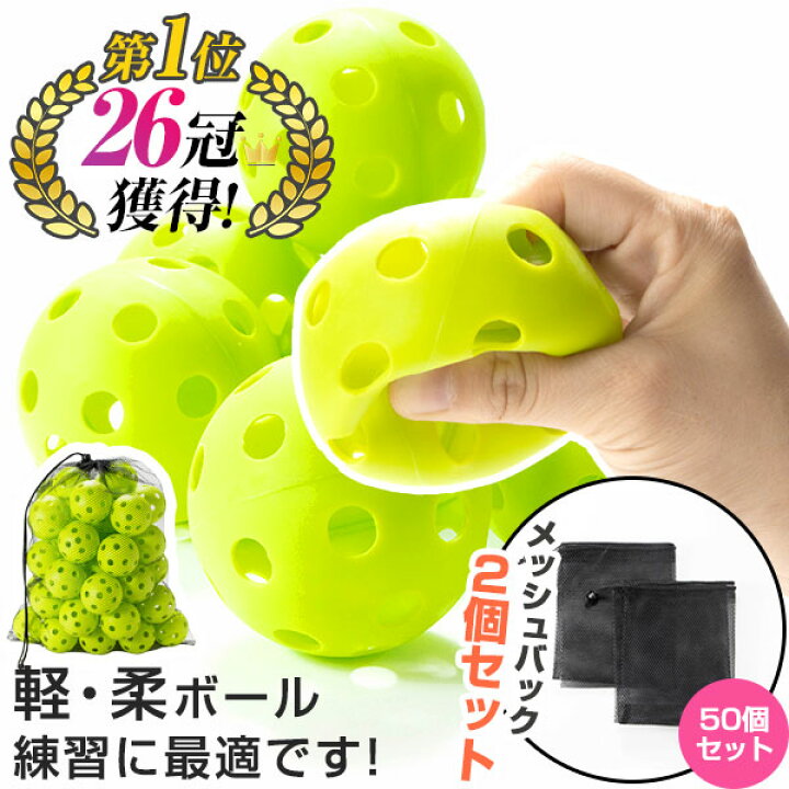 楽天市場】野球ボール バッティング 練習用 ボール 穴あきボール 50個 
