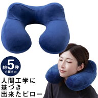トラベルピロー ネイビー トラベル枕 まくら エアーピロー 枕 空気 肩こり 安眠 睡眠 休息 大きい 飛行機…