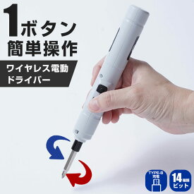 電動ドライバー コードレス 小型 充電式 六角レンチ プラス マイナス 送料無料 工具 コンパクト 電ドラ