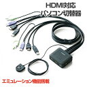 【即納】【送料無料】エレコム HDMI対応パソコン切替器 KVM-HDHDU2 [KVM-HDHDU2] || キーボード USB ノートパソコン デスクト・・・