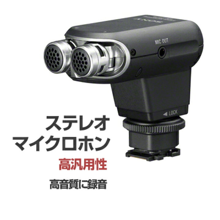 楽天市場】SONY ステレオマイクロホン ECM-XYST1M ECM-XYST1M : パソ電 