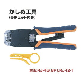 【あす楽】サンワサプライ かしめ工具(ラチェット付) [HT-500R]