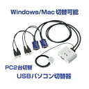 エレコム USBパソコン切替器 (PC2台切替) [KVM-KUSN] || USB キーボード プリンタ ノートパソコン デスクトップパソコン 切り・・・
