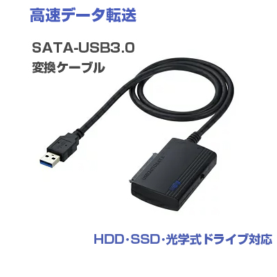 サンワサプライ SATA-USB3.0変換ケーブル USB-CVIDE3 SSD 光学式ドライブ 新着セール シリアルATA変換ケーブル USB2.0規格 ACアダプター付属 ON 高速データ転送 格安激安 OFFスイッチ付き