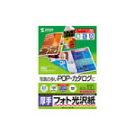 【即納】サンワサプライ カラーレーザー用フォト光沢紙・厚手 LBP-KAGNA3N