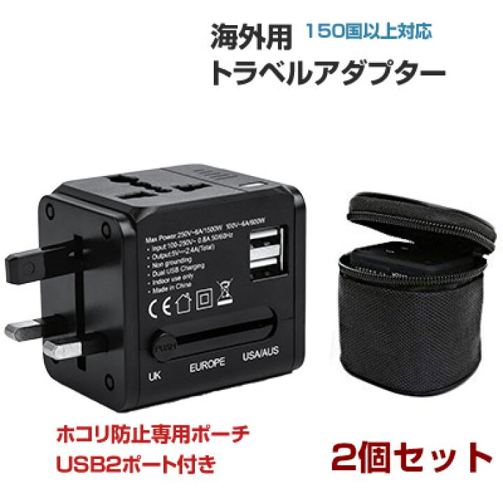 楽天市場】海外コンセント対応のマルチ変換プラグ 2個セット 、USB2