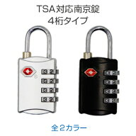 TSAロック 南京錠 4桁 ダイヤル式 暗証番号 フック型 鍵 カギ 海外旅行 シルバー / ブラック ダイヤルロ…