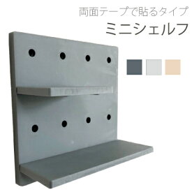 シェルフ ミニ （縦22×横22×幅9.5cm）壁に穴をあけない両面テープ仕様。賃貸でも安心の壁面インテリア おしゃれ かわいい ディスプレイ 棚 壁掛け 小物 薄型 階段 オープン かわいい プラスチック シンプル [LG-SHELF]