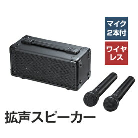 【あす楽】サンワサプライ ワイヤレスマイク付き拡声器スピーカー