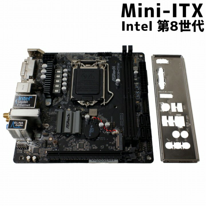 楽天市場】【1週間動作保証】ASRock Mini-ITX マザーボード Intel 第8