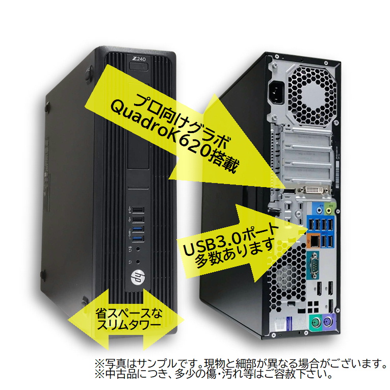 【中古】hp Z240 SFF 新品SSD480GB / DDR4 16GB ECC / Quadro K620 / XeonE3 / スリムタワー  ワークステーション | PCとパーツのパソどん楽天市場店