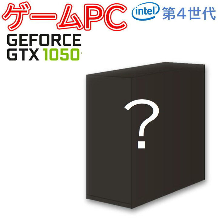 楽天市場】【中古ハイコスパゲーミングPC】 GeForceGTX1050 SSD搭載 