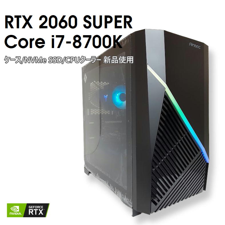 自作ゲーミングPC Core i7 RTX 2060 Super-