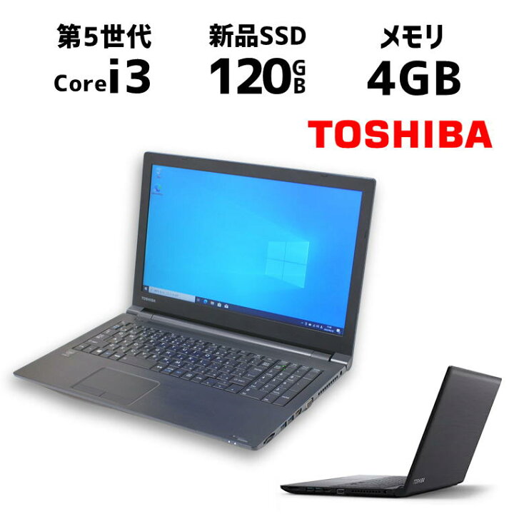 楽天市場】【中古ノート】東芝 ダイナブック 新品SSD搭載 B35/R ノート 