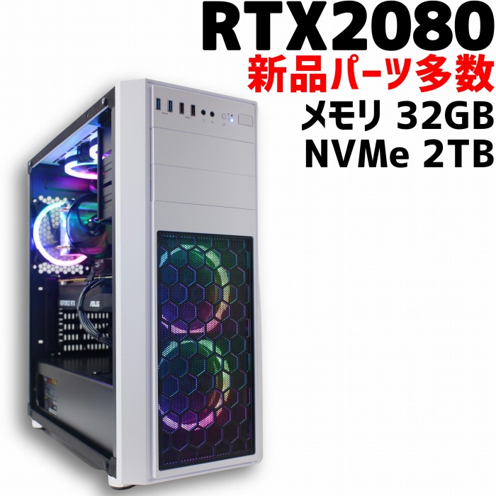 超激安GeForce RTX2080 Core i7-8700 メモリ32GB NVMe M.2 SSD 2TB 新品   HDD 2TB Windows11 ARGB